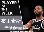 凯发k8国际-NBA常规赛中期报告，球队表现参差不齐