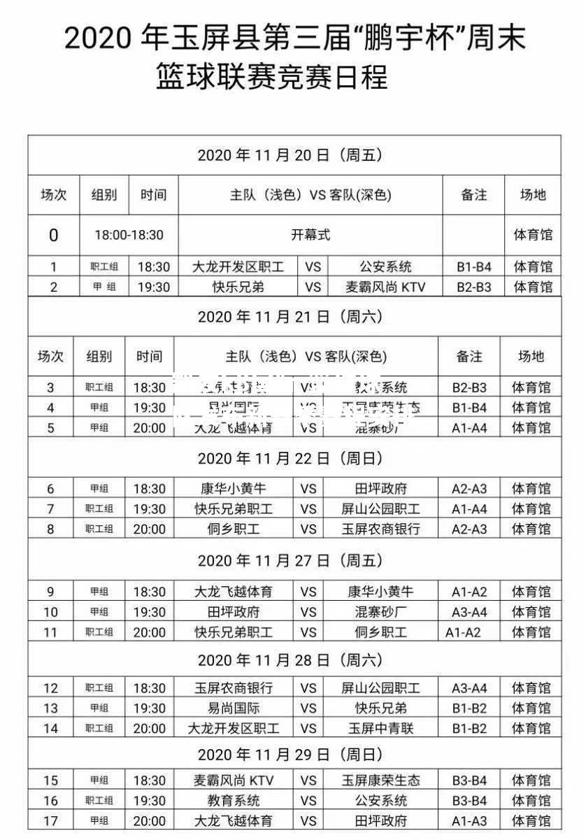 篮球球队发布新赛季赛程安排